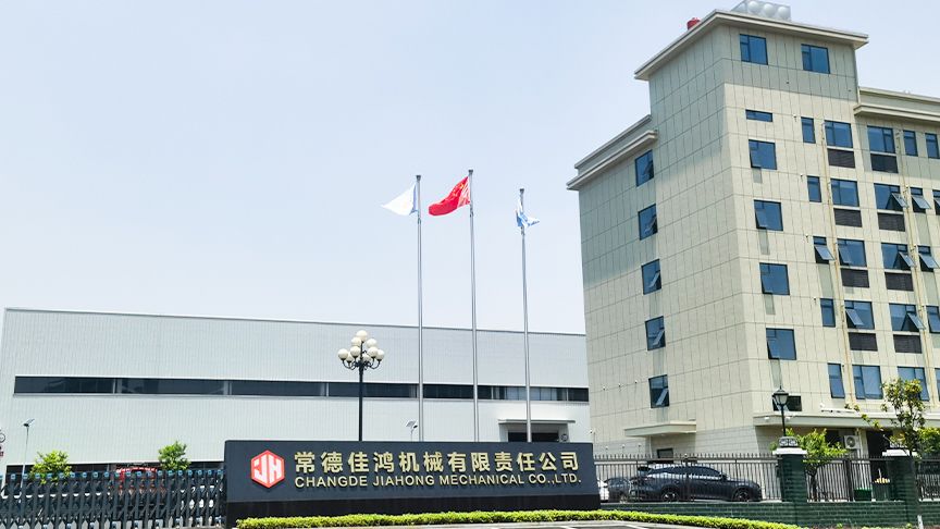 常德佳鴻機械有限責任公司